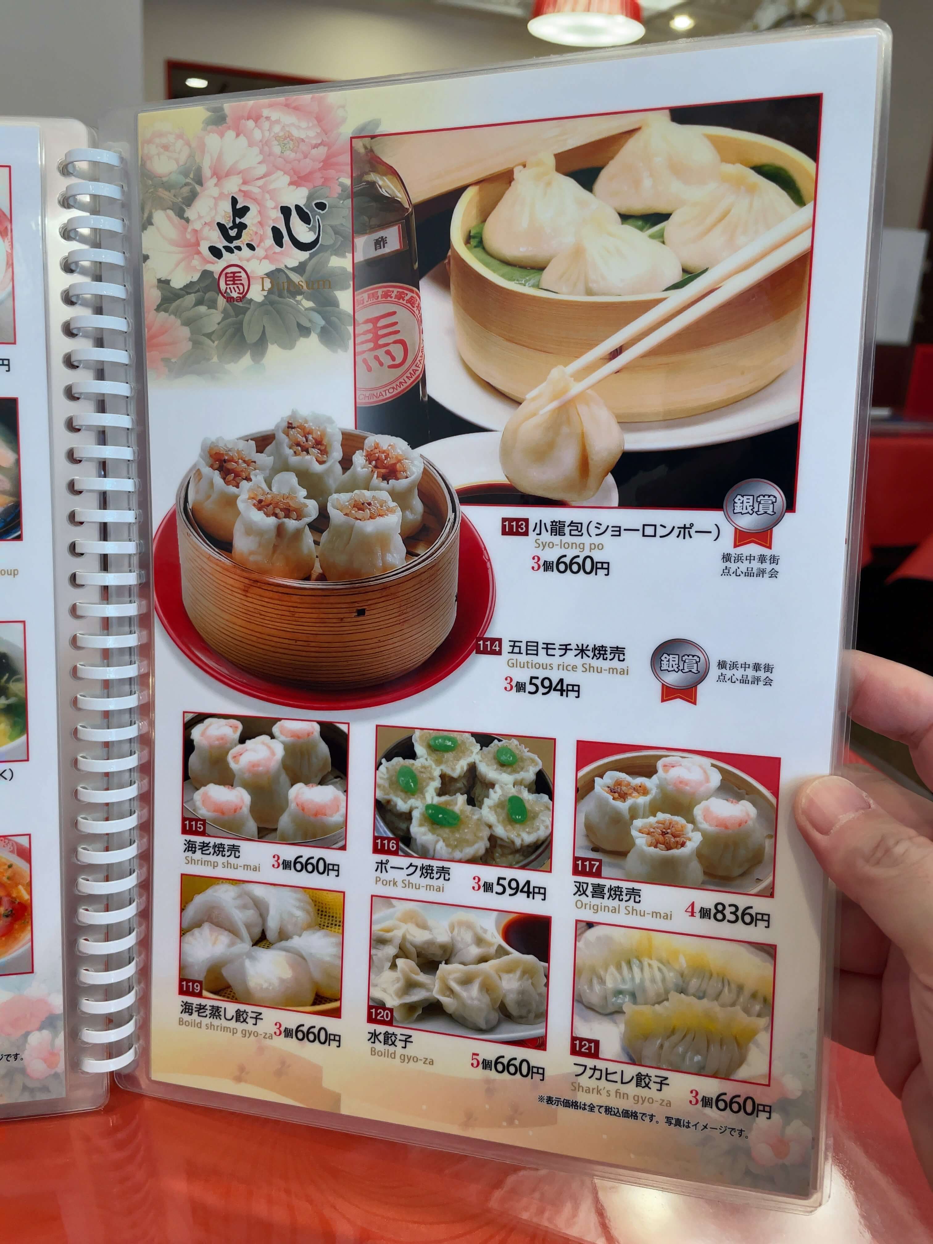 馬さんの店・龍仙　menu